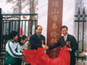 平顶山韦伦双语学校