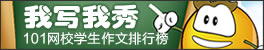 我写我秀