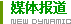 媒体报道