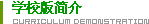 学校版简介