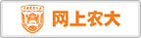 中国农业大学网络教育学院