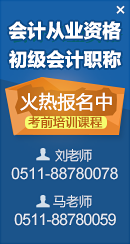 会计从业资格初级会计职称