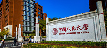 中国人民大学