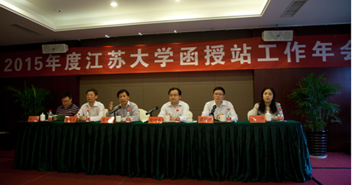 我校2015年度成人高等教育函授站工作年会顺利召开