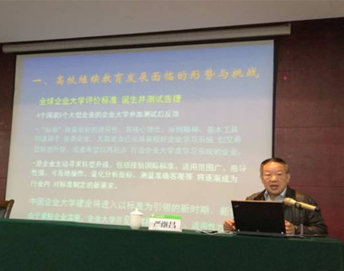 福建省教育厅举办高等院校继续教育管理干部培训班