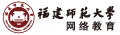 福建师范大学