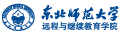 东北师范大学