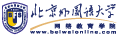 北京外国语大学
