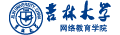 吉林大学