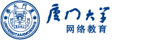 厦门大学