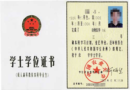 中国农业大学学位证书样本