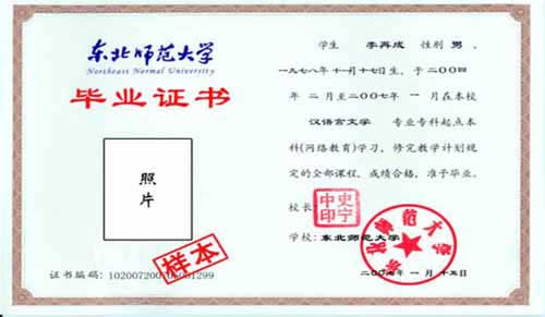 毕业证书样本