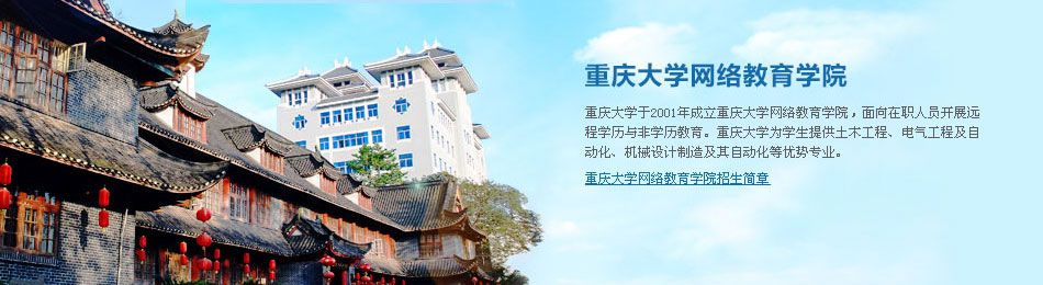  重庆大学