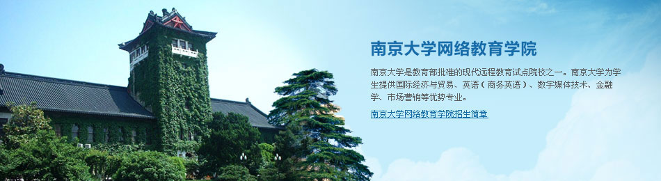 南京大学