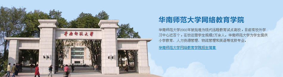  华南师范大学