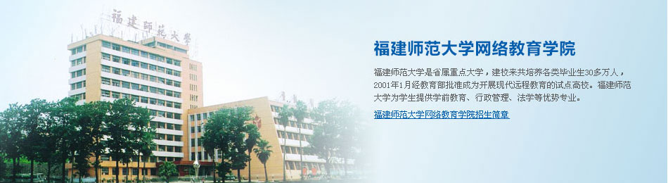 福建师范大学