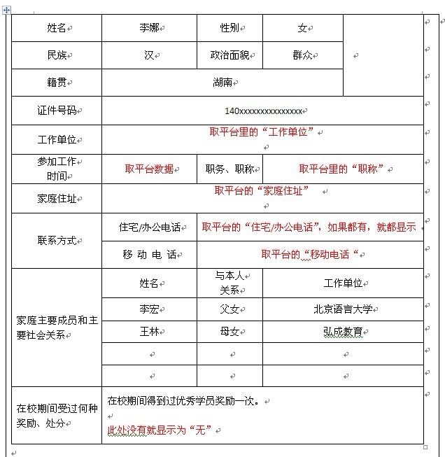 京语言大学网络教育学院关于学生填写毕业生登