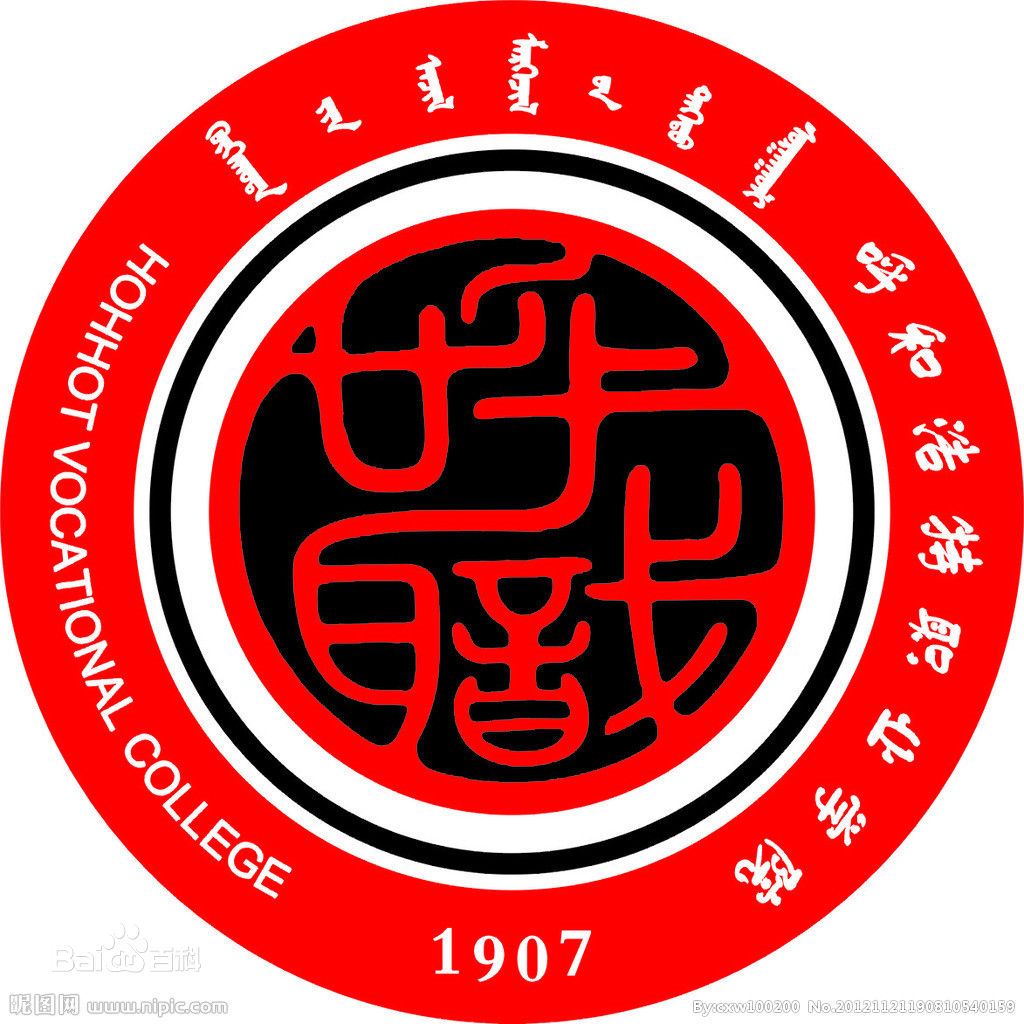 呼和浩特职业学院