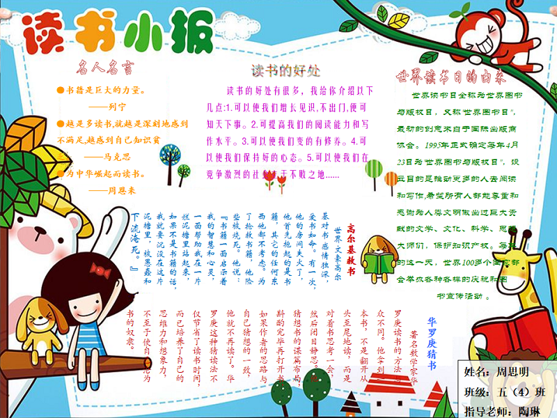 第三届电子小报设计大赛优秀作品(选登)