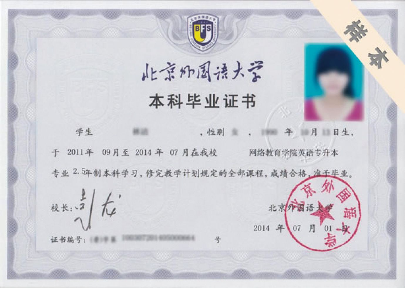 北京外国语大学网络教育学院2019年秋季招生简章