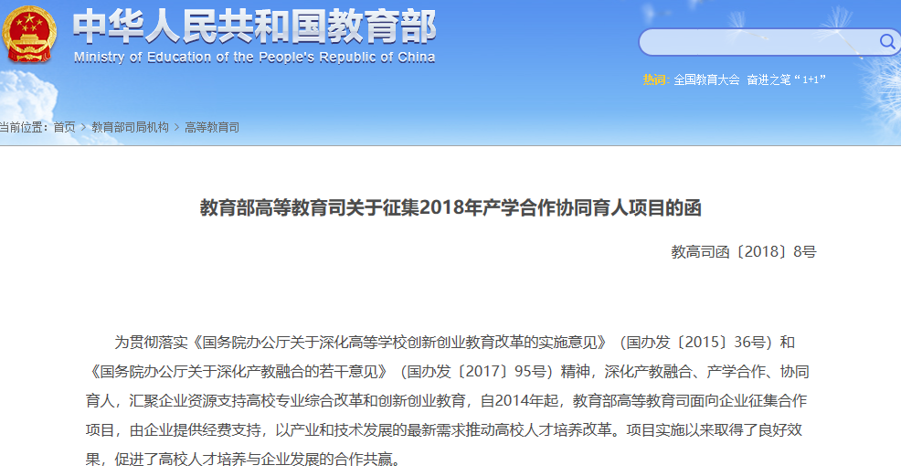 弘成科技2018年第二批产学合作协同育人项目申报事项