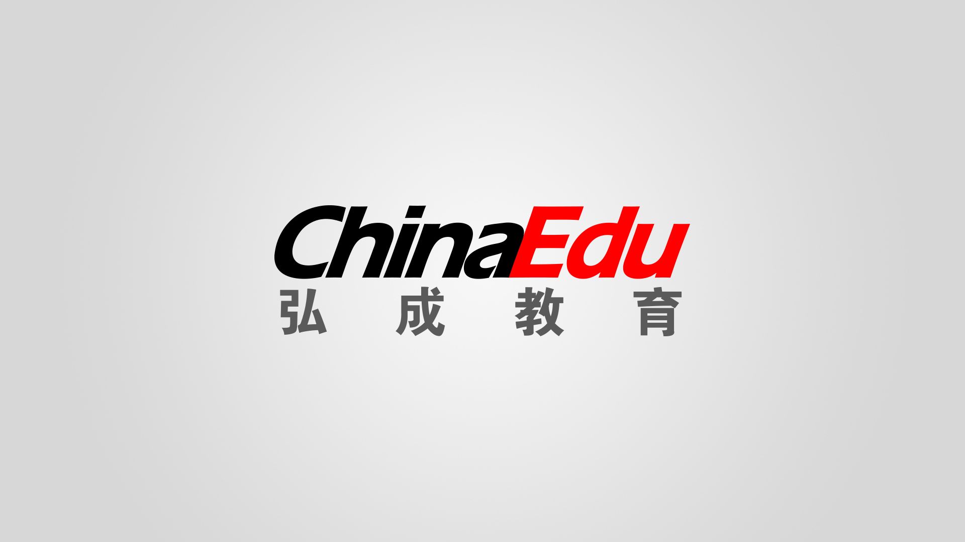 弘成教育非学历培训平台,助力高校探索特色发展之路