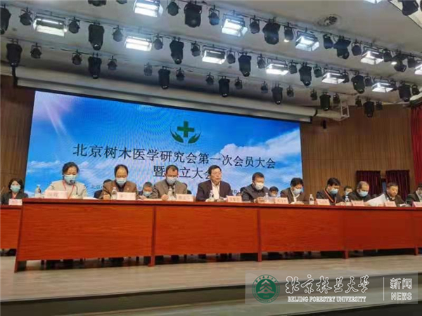 校长安黎哲受邀出席北京树木医学研究会成立大会- 学校新闻- 北林在线