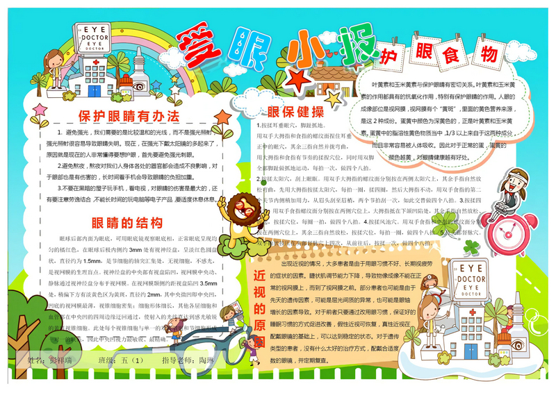 韦伦双语学校"爱眼护眼"主题电子小报优秀作品展示(五