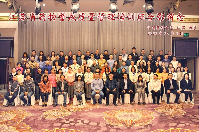 学院举行江苏省药物警戒质量管理培训班开班仪式