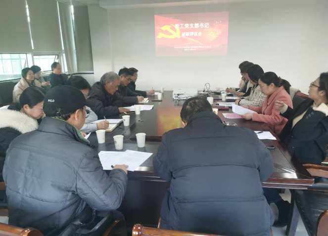 继续教育与网络教育学院党总支教工党支部书记述职评议会议