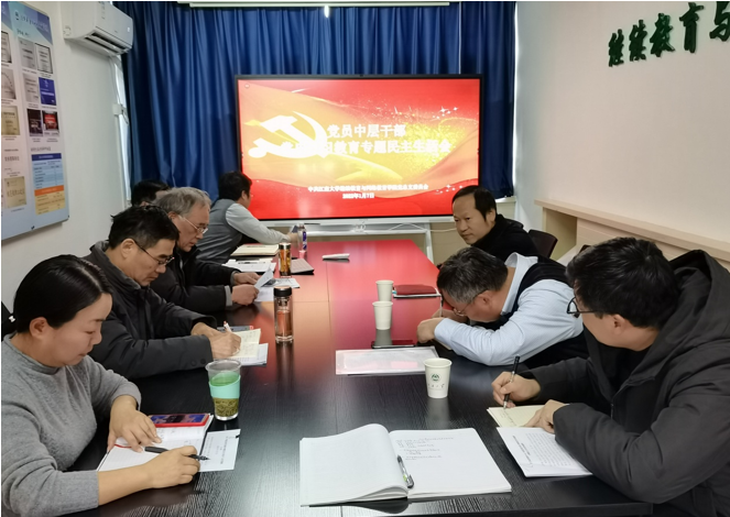 继网学院召开2021年度党员中层干部党史学习教育专题民主生活会