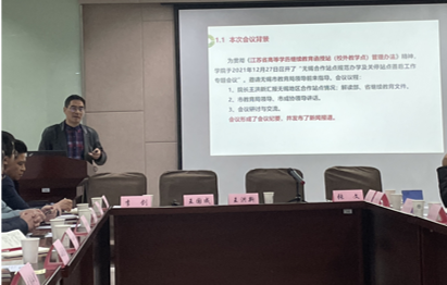 继续教育与网络教育学院召开2021年度无锡地区合作站点进一步规范办学工作会议