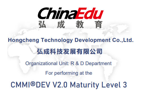 弘成科技获得CMMI DEV V2.0认证！