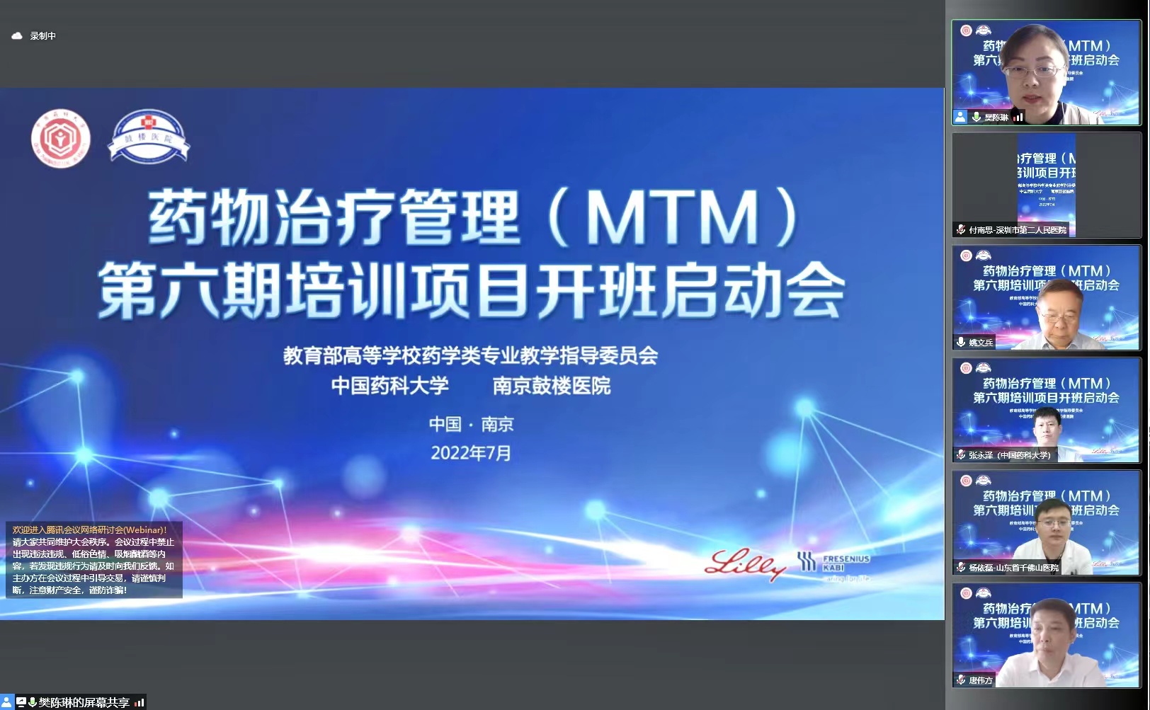 我校成功举办药物治疗管理（MTM）培训项目（第六期）