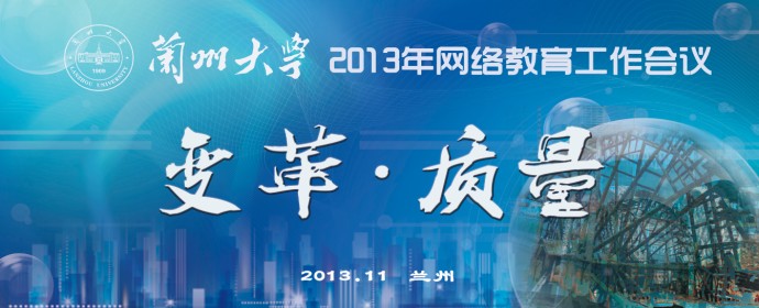 学校召开2013年网络教育工作会议