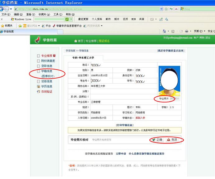 毕业学生学信网照片及学籍信息核对说明 - 网院