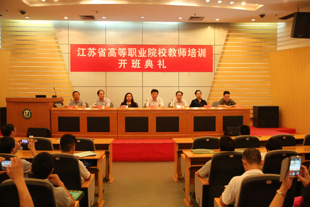 江苏大学2014年度高职教师省级培训顺利开班