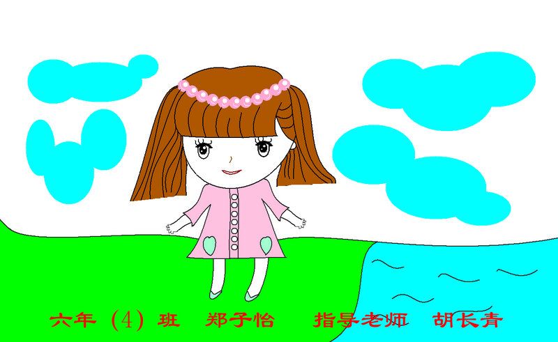 第二届电脑绘画比赛优秀作品展(六年级)