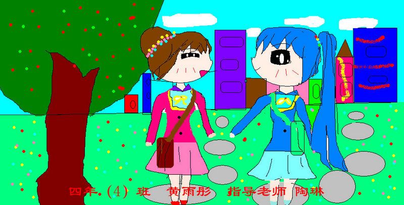 第二届电脑绘画比赛优秀作品展(四年级)