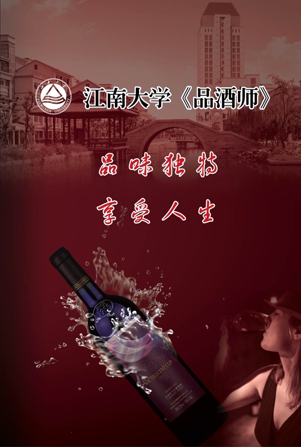 江南大学葡萄酒品酒师培训招生