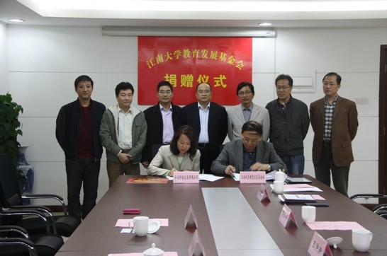 江南大学——弘成奖学奖教金捐赠签约仪式成功举行
