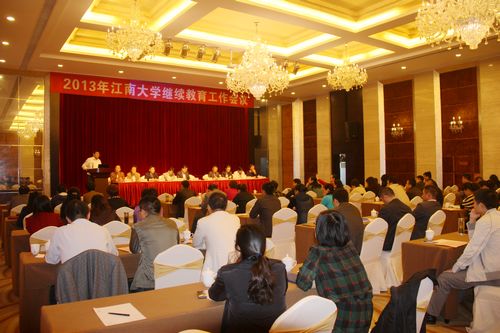2013年江南大学继续教育工作会议顺利召开