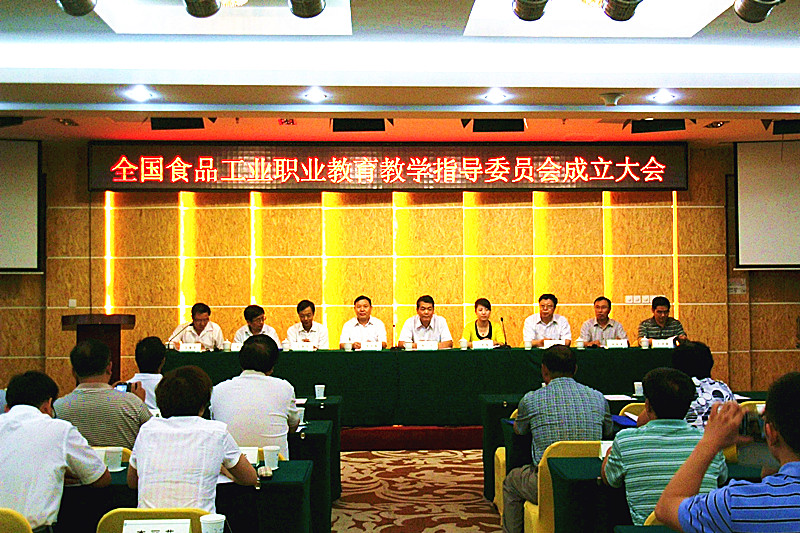 王洪新院长参加全国食品工业职业教育教学指导委员会成立大会 