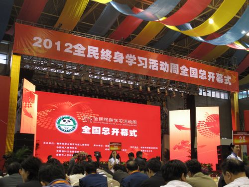 江南大学参加2012高校继续教育改革发展研讨会