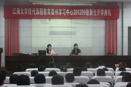 泰州学习中心2012秋季新生开学典礼