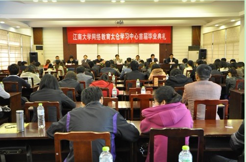 发挥基地优势 服务区域 服务基层 服务职工——太仓学习中心首届毕业典礼隆重举行 