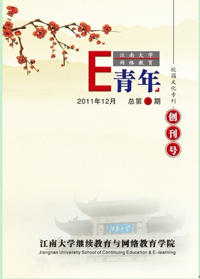 《E-青年》一路走来