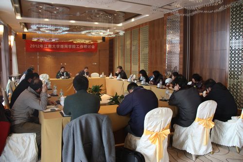 继网学院召开新年度工作研讨会