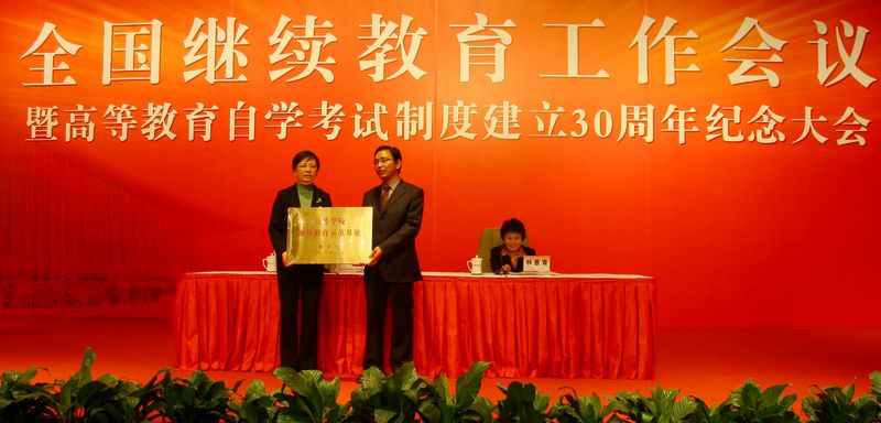 全国继续教育工作会议在京举行——江南大学成为教育部高等学校继续教育示范基地 
