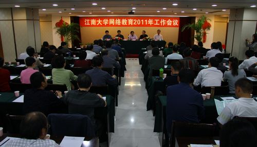 2011年江南大学网络教育工作年会成功召开